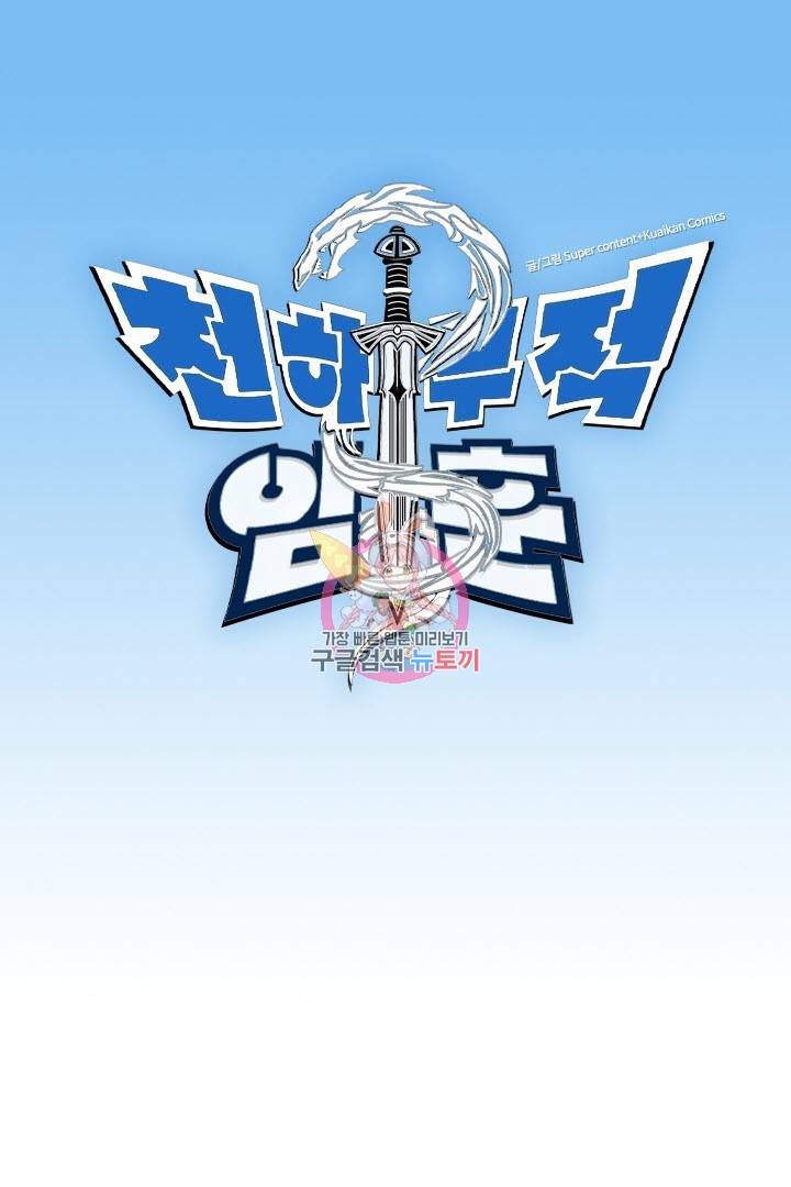 천하무적 임훈 18화 1