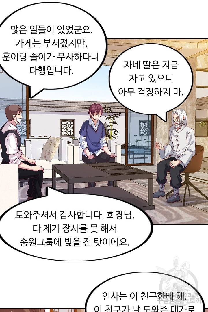 천하무적 임훈 18화 2