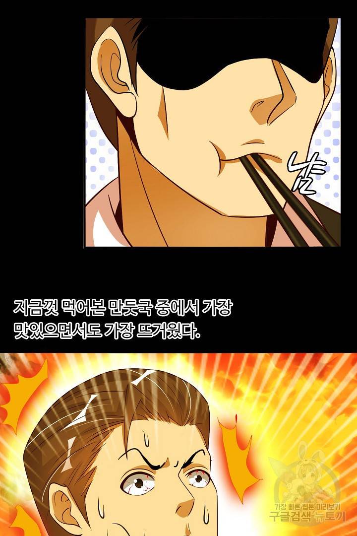 천하무적 임훈 18화 12