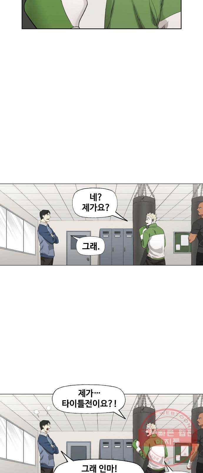 더 복서 외전. 악연(2) 2
