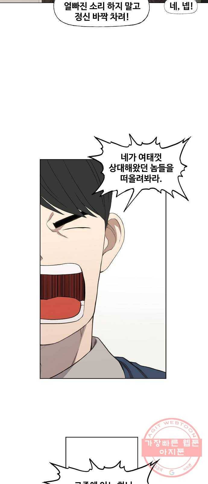 더 복서 외전. 악연(2) 3