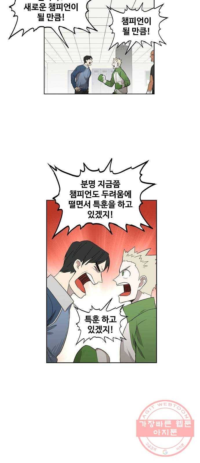 더 복서 외전. 악연(2) 9
