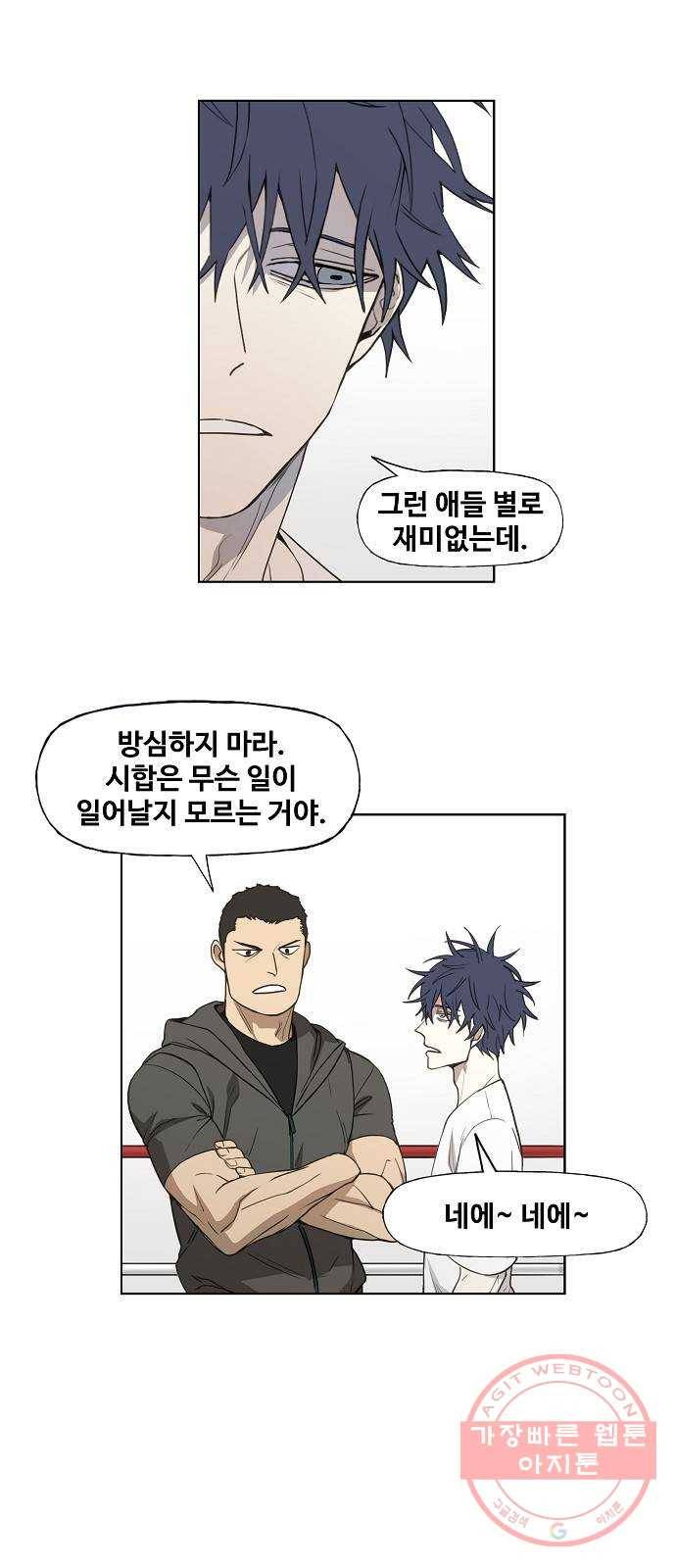 더 복서 외전. 악연(2) 14