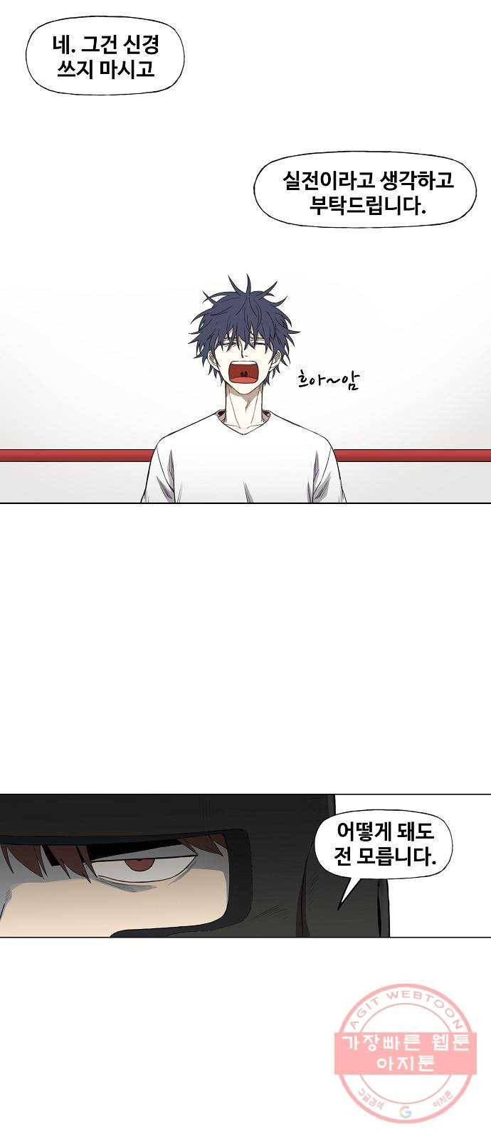 더 복서 외전. 악연(2) 16