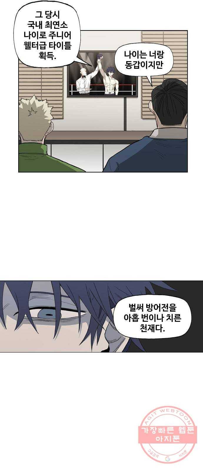 더 복서 외전. 악연(2) 20