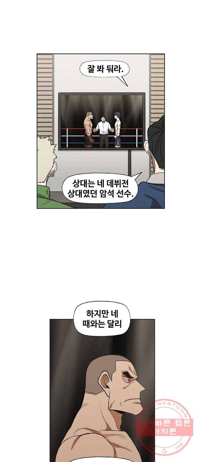 더 복서 외전. 악연(2) 22