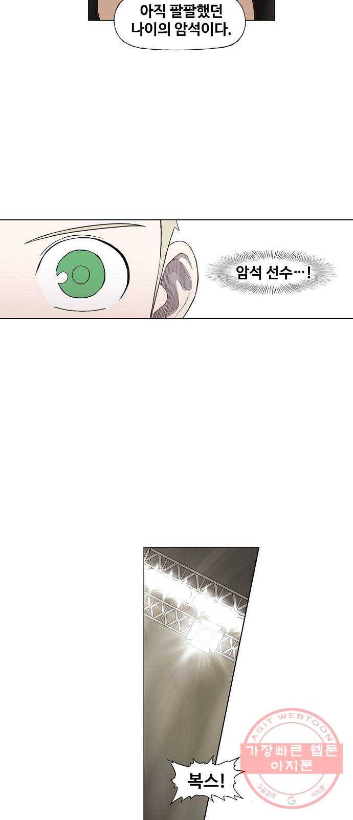 더 복서 외전. 악연(2) 23