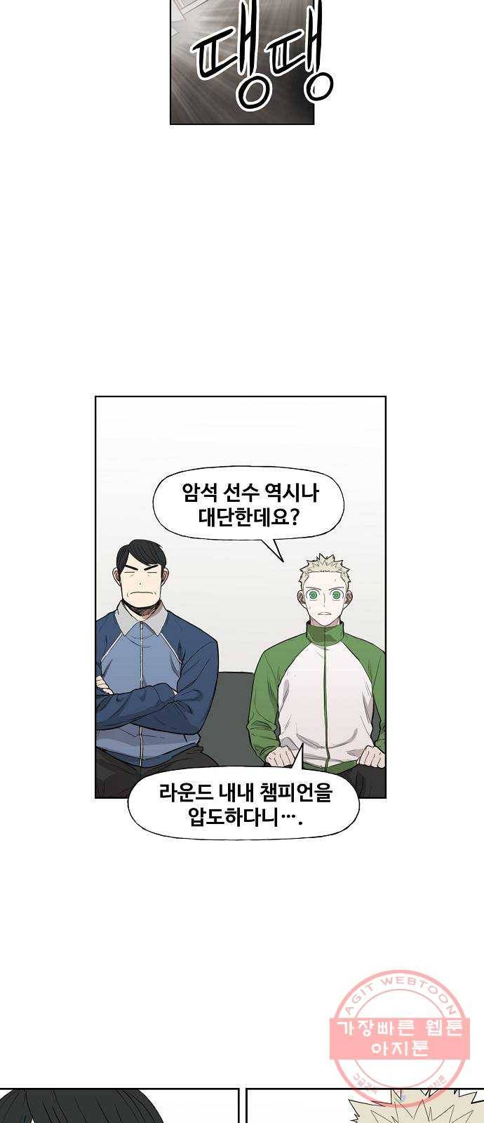 더 복서 외전. 악연(2) 30