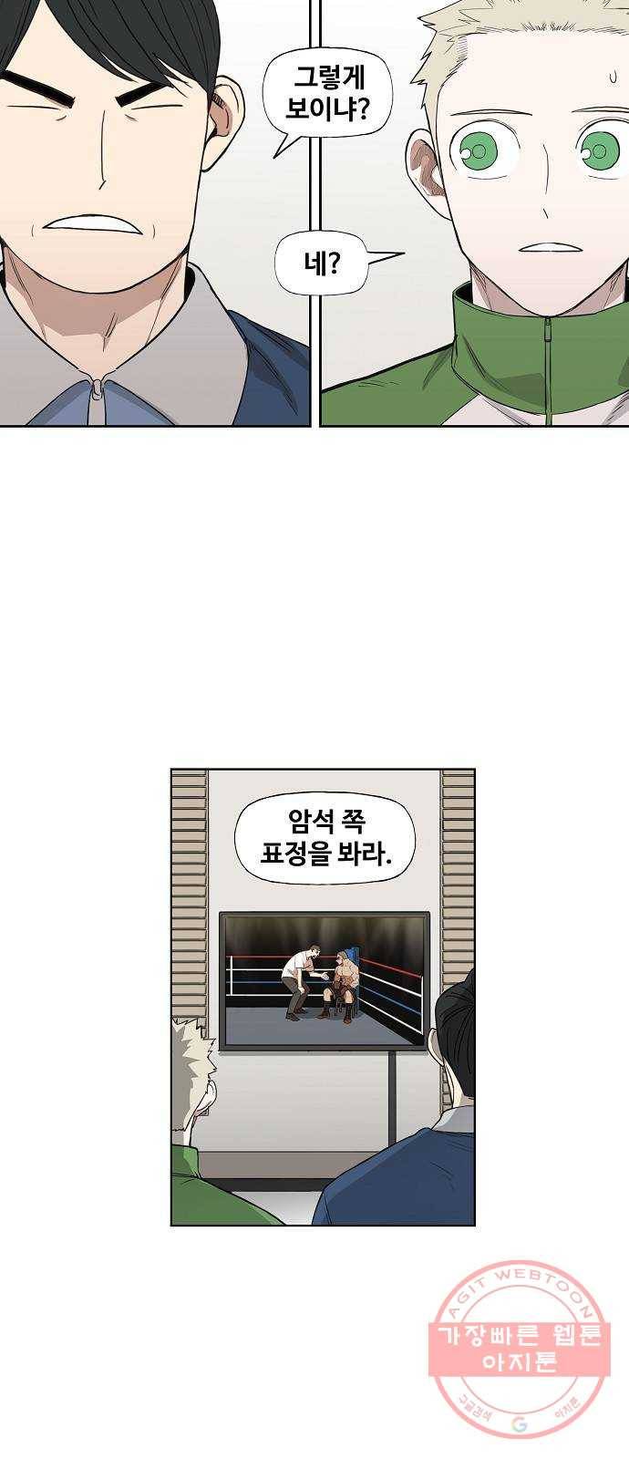 더 복서 외전. 악연(2) 31