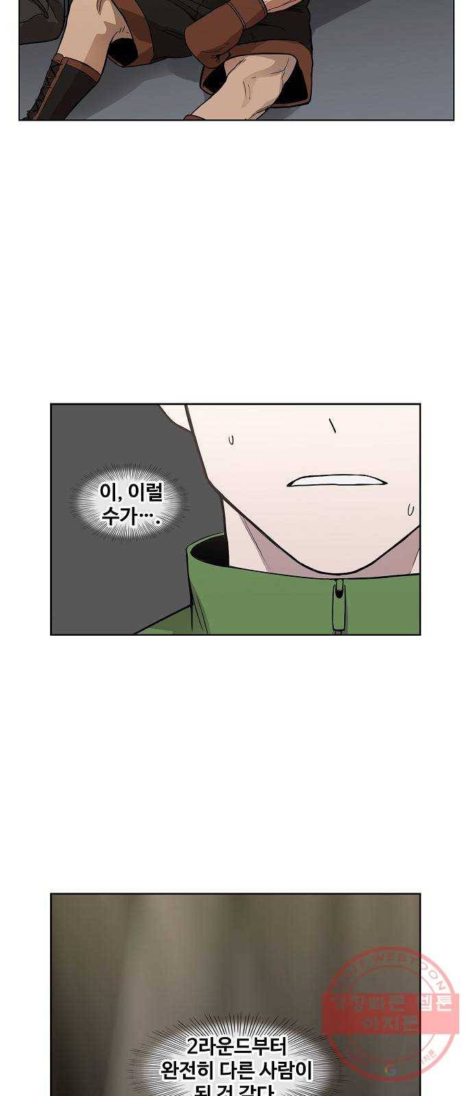 더 복서 외전. 악연(2) 38
