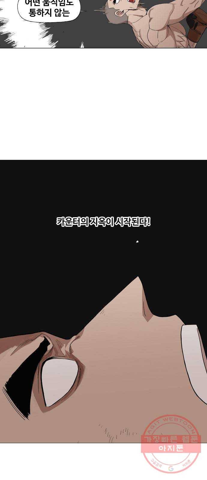 더 복서 외전. 악연(2) 42