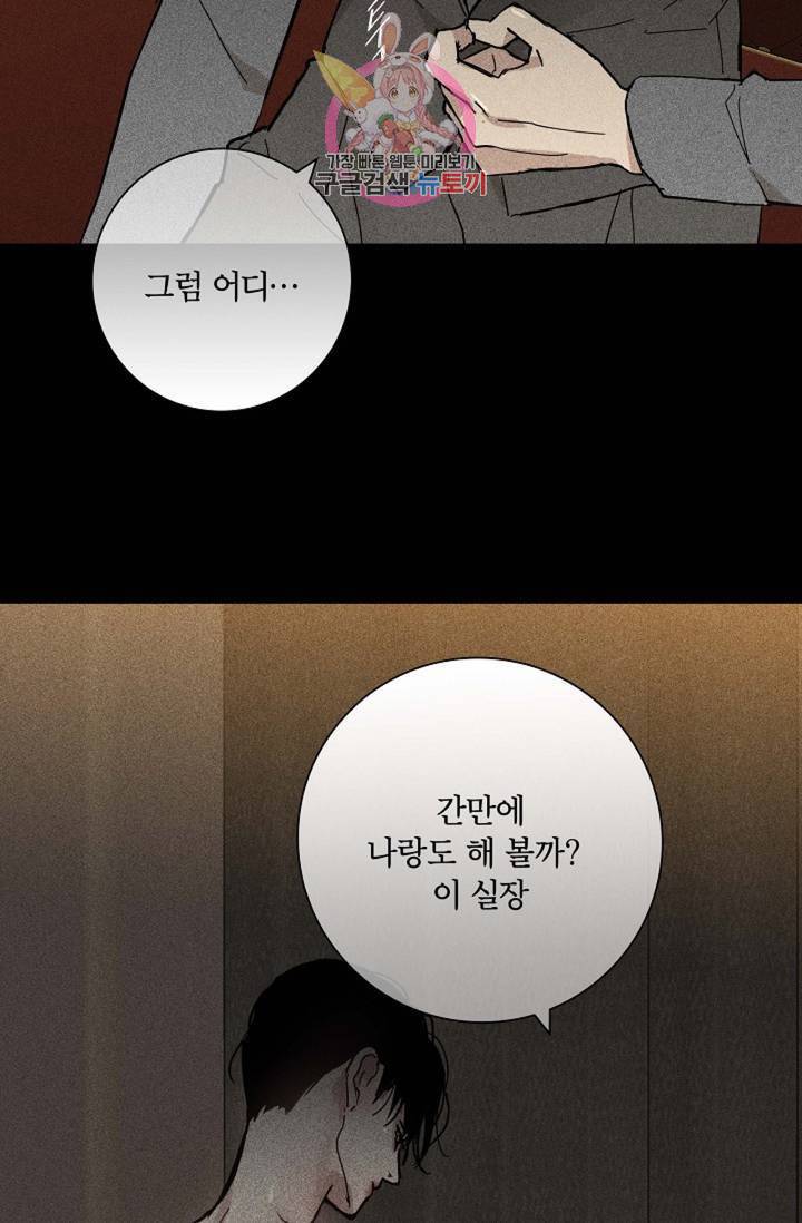 결혼하는 남자 21화 2