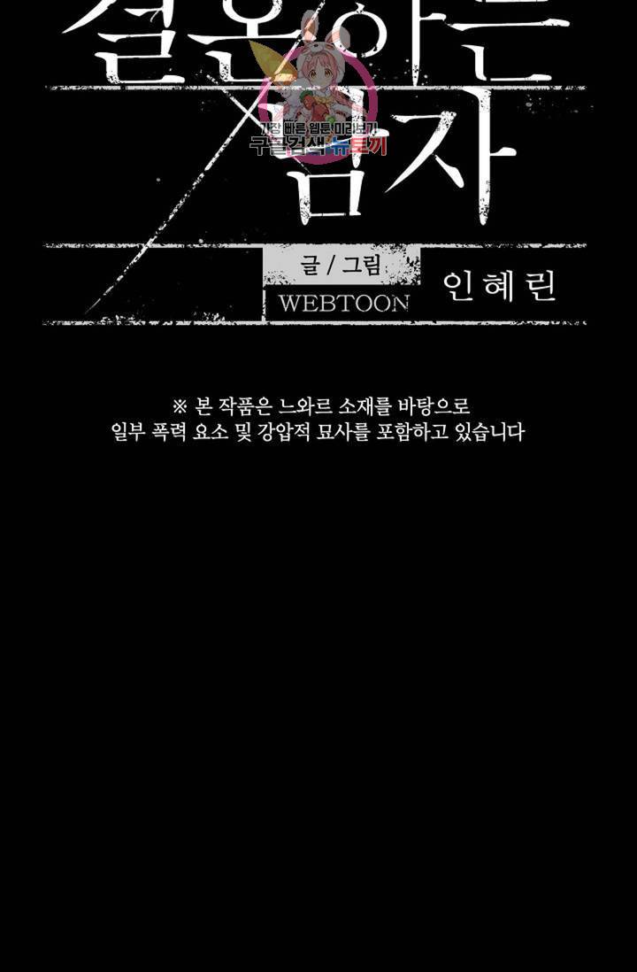 결혼하는 남자 21화 14