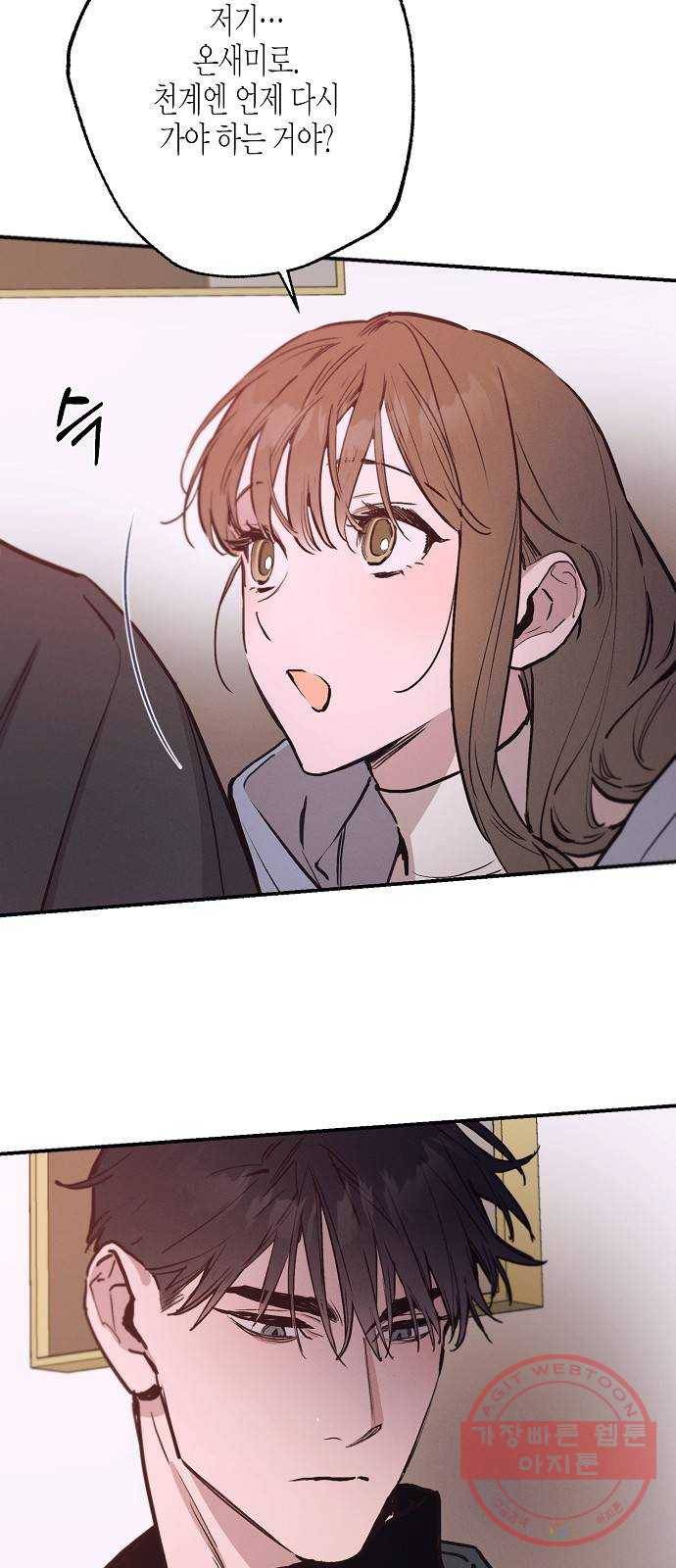 온새미로 68화 3