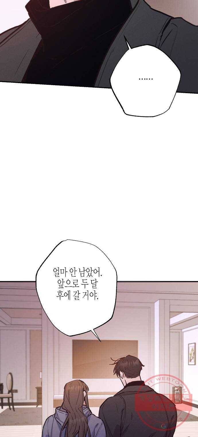 온새미로 68화 4