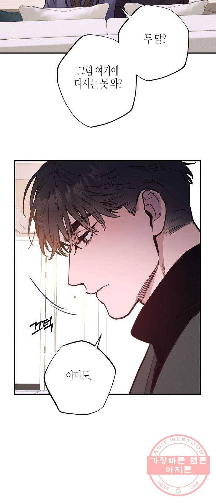 온새미로 68화 5