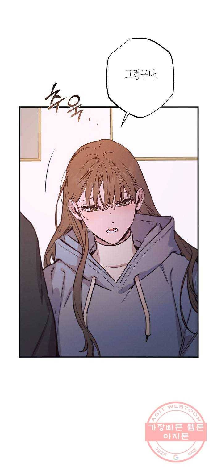 온새미로 68화 6