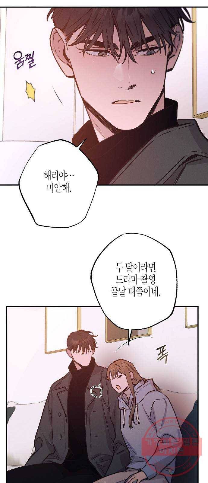 온새미로 68화 7