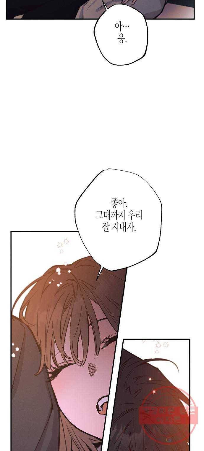 온새미로 68화 8