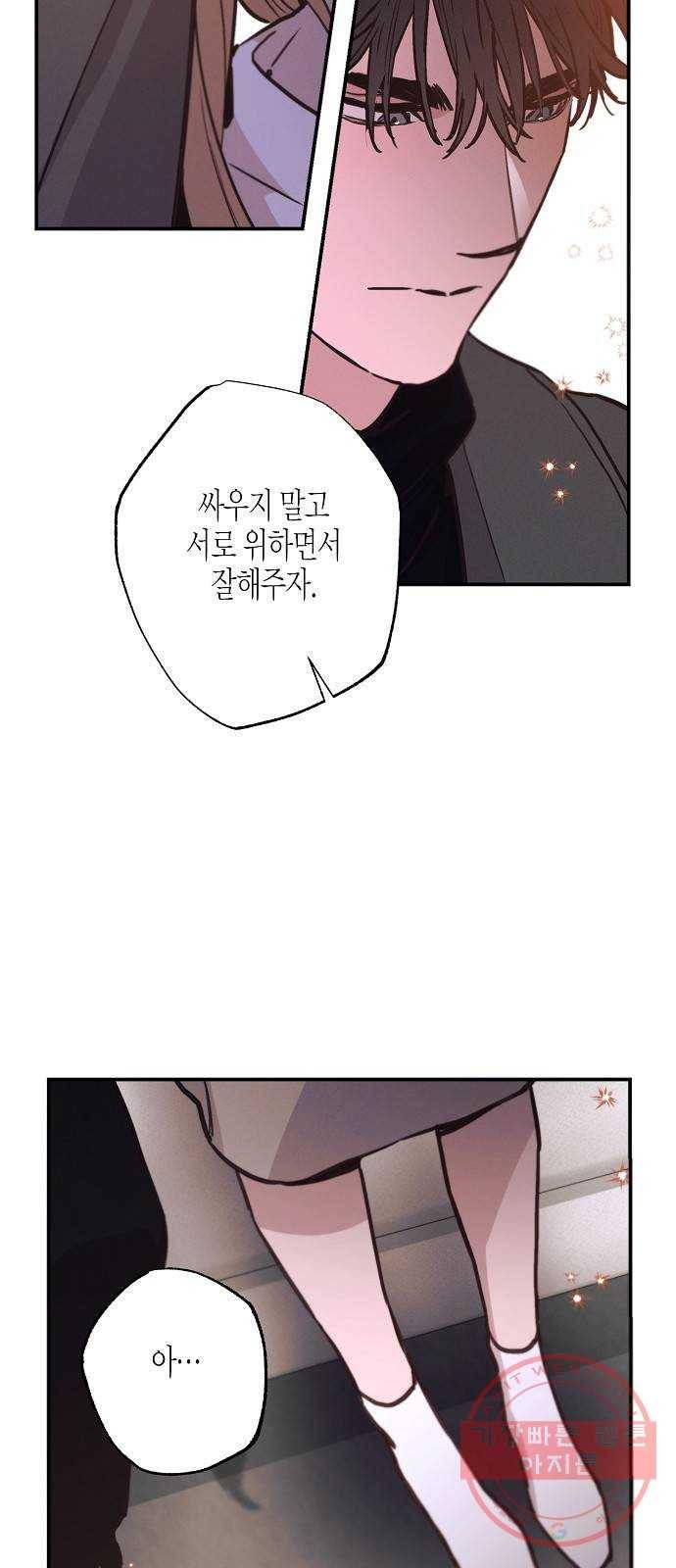 온새미로 68화 9