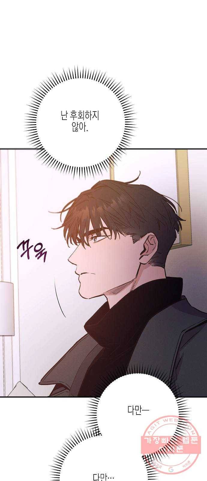 온새미로 68화 11