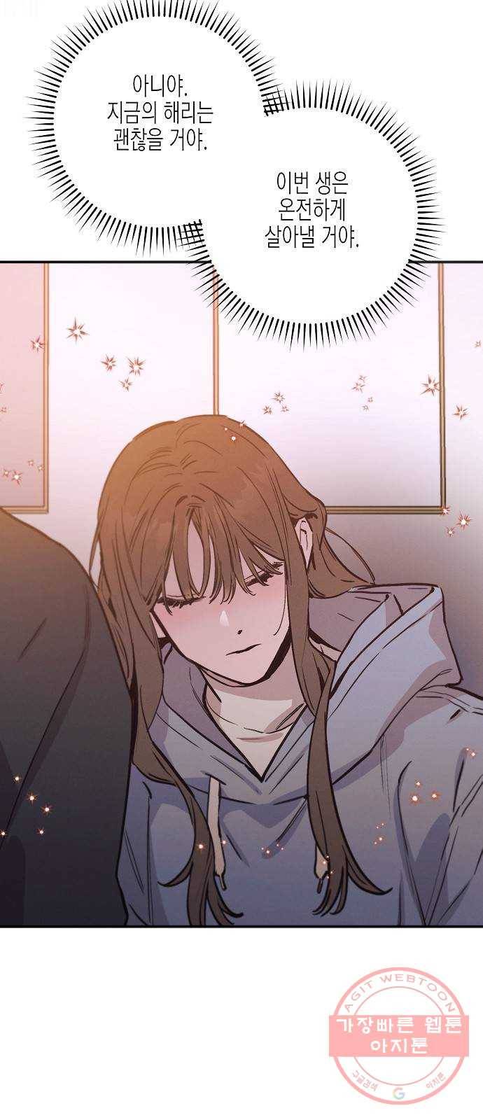 온새미로 68화 15