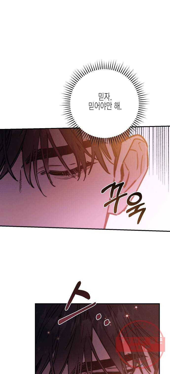 온새미로 68화 16