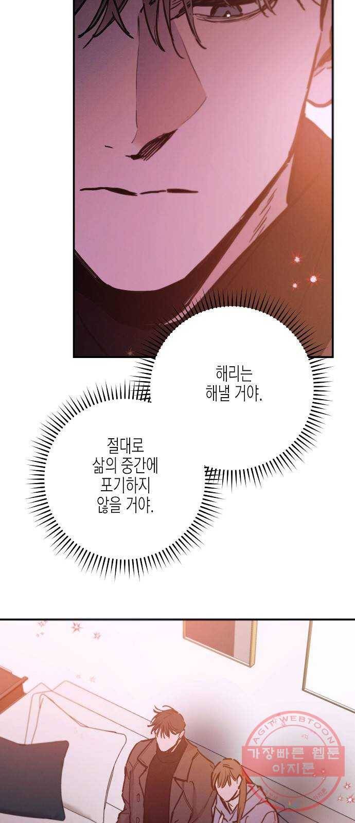 온새미로 68화 17