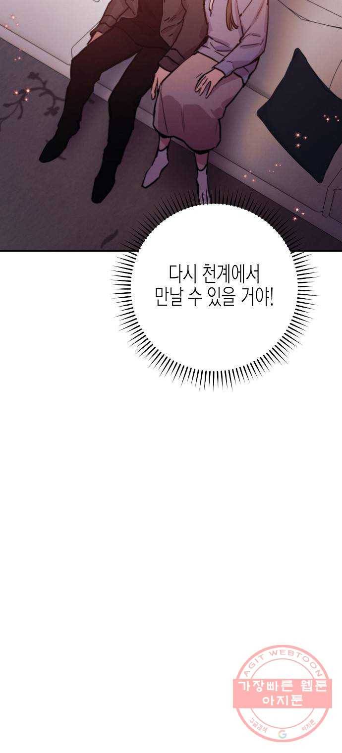 온새미로 68화 18