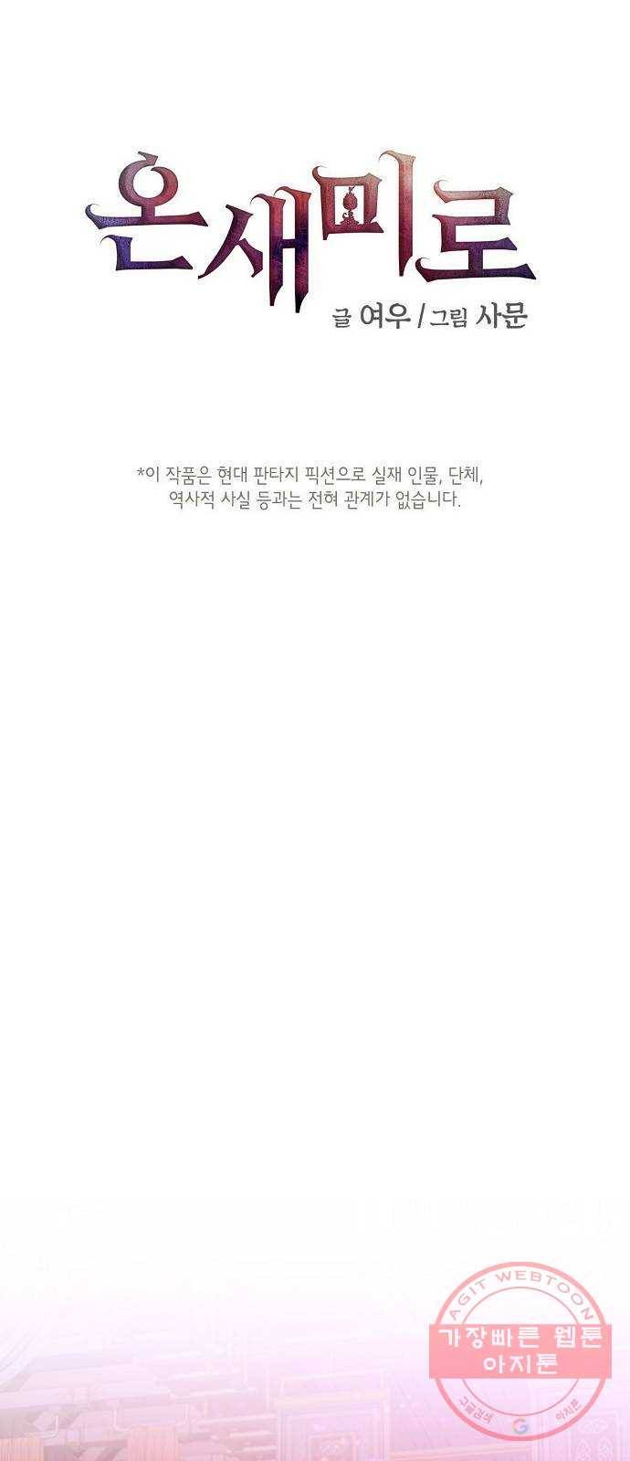 온새미로 68화 19