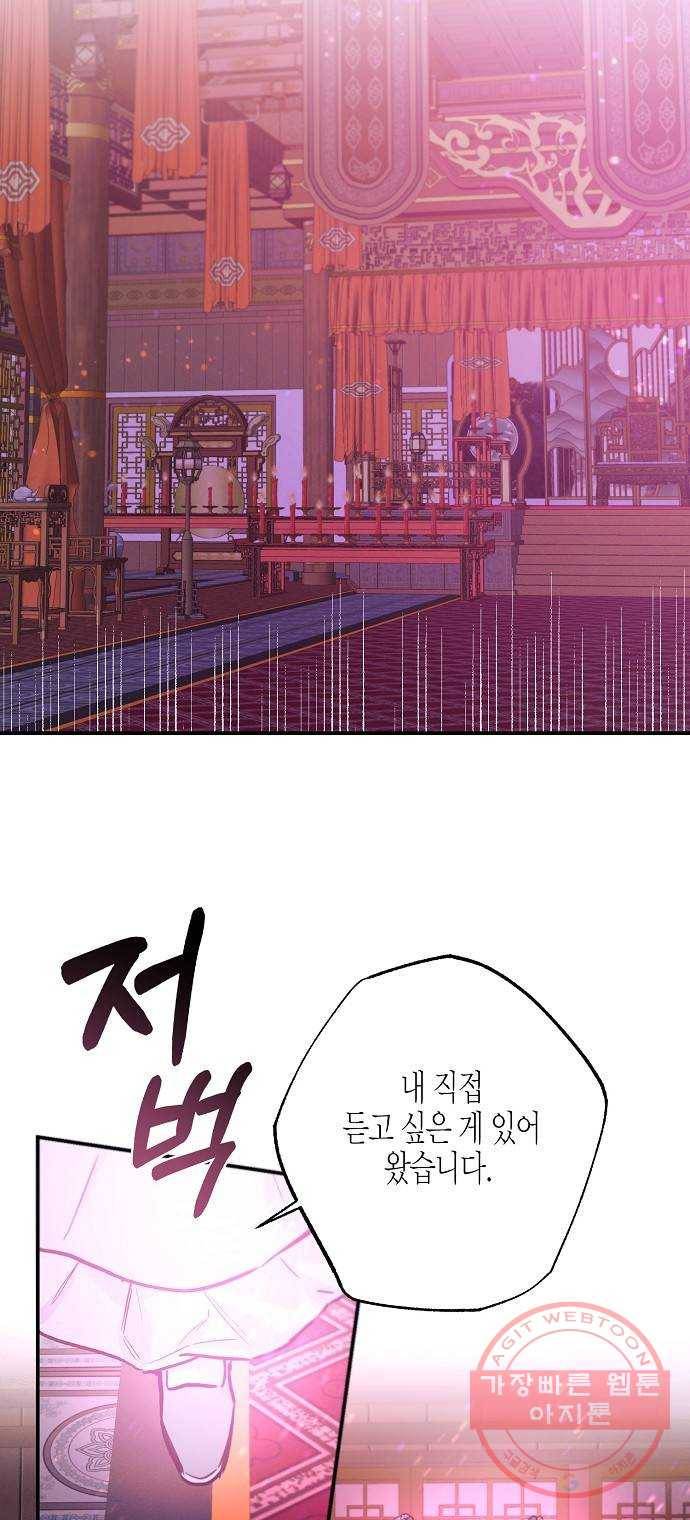 온새미로 68화 20