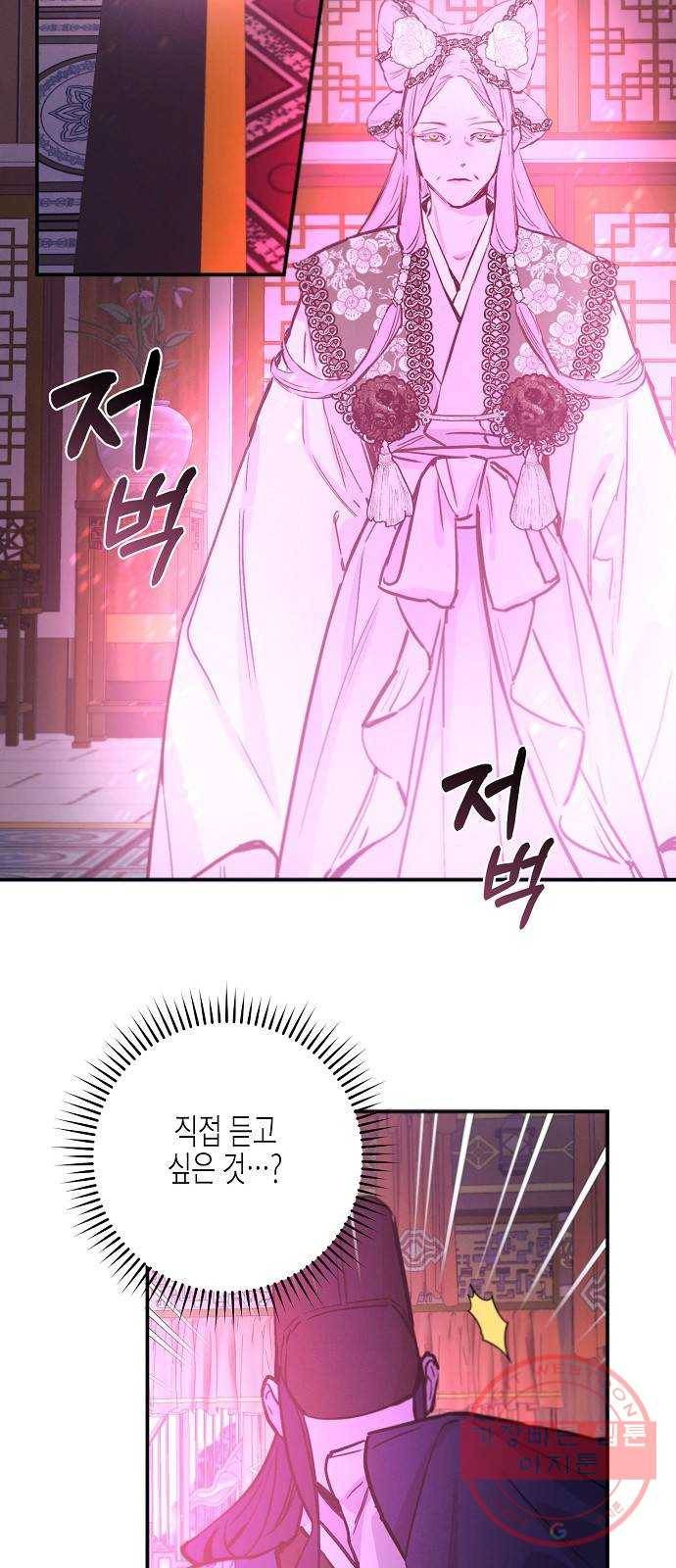 온새미로 68화 21