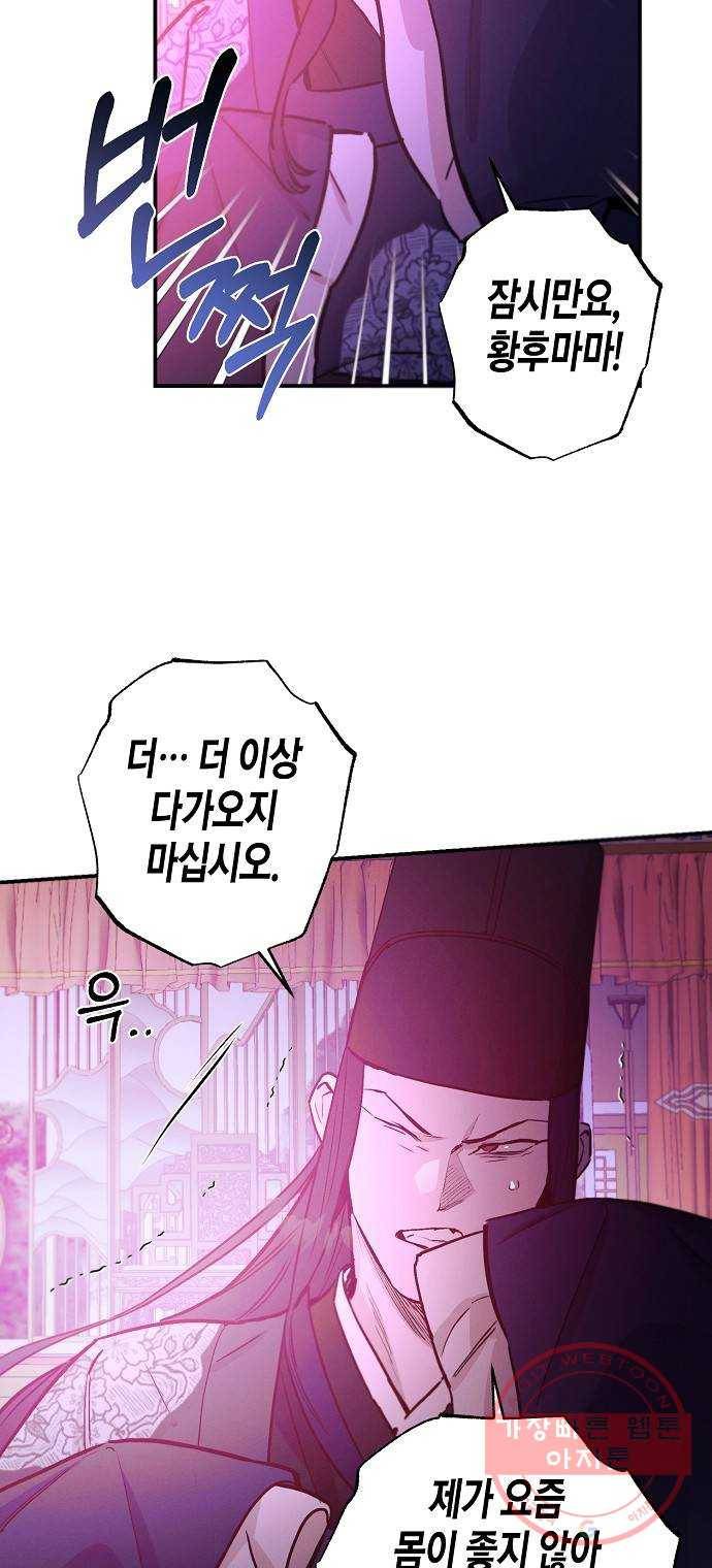 온새미로 68화 22