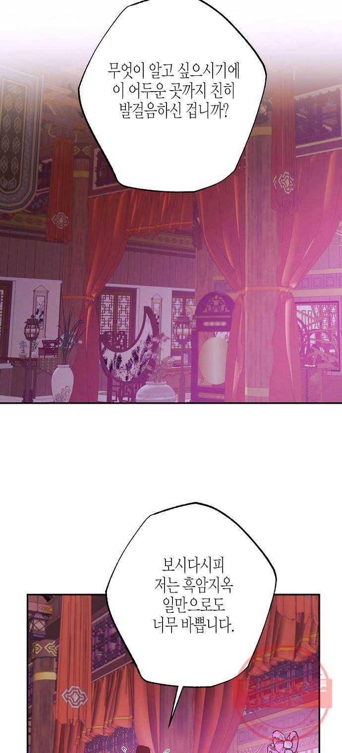 온새미로 68화 24