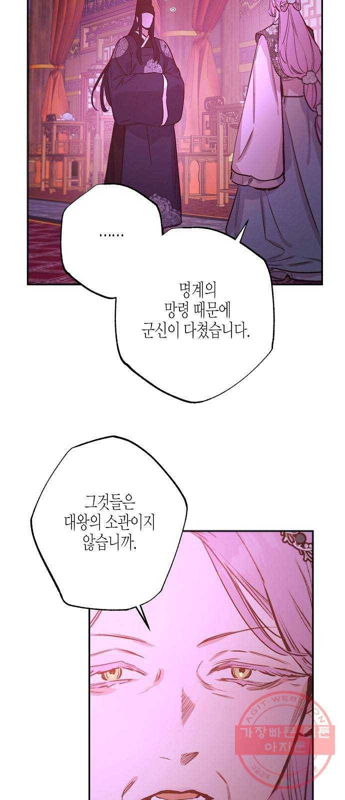 온새미로 68화 25