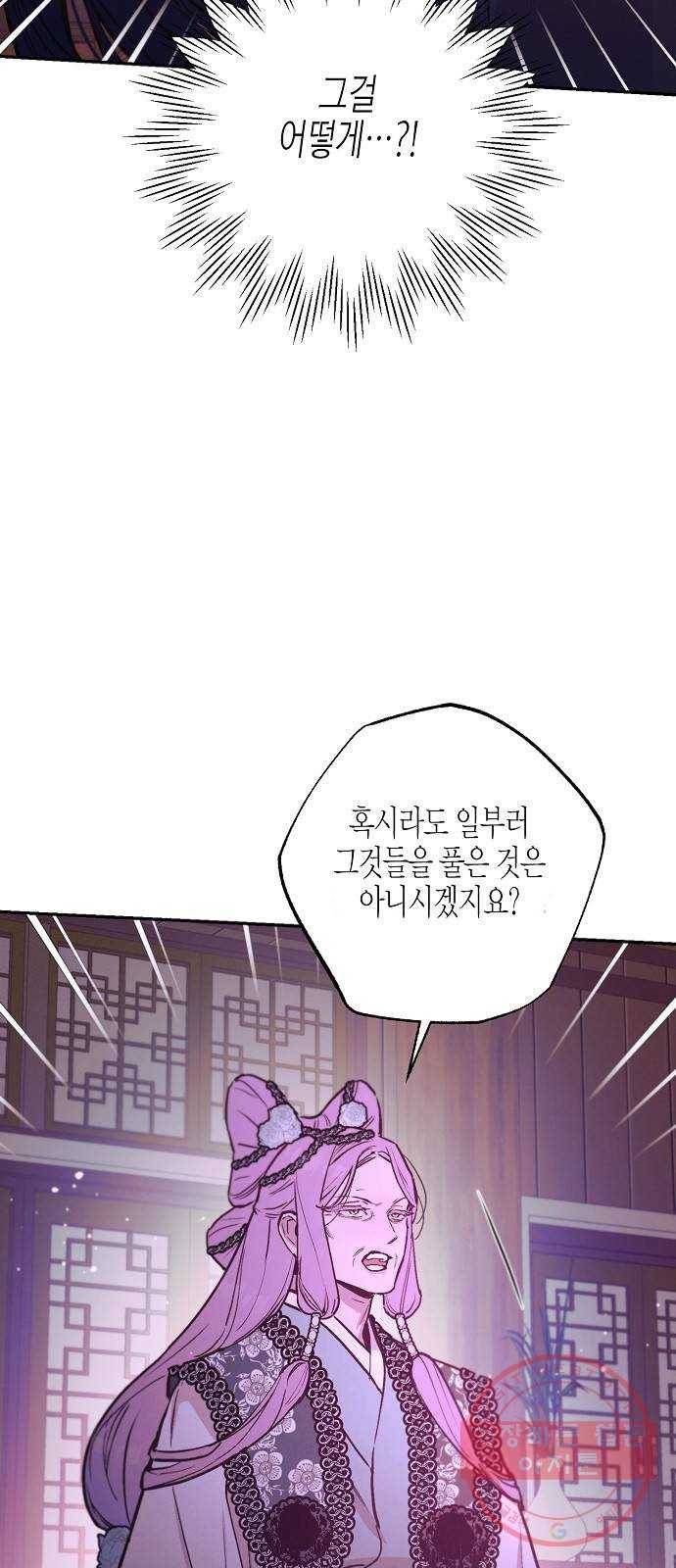온새미로 68화 27