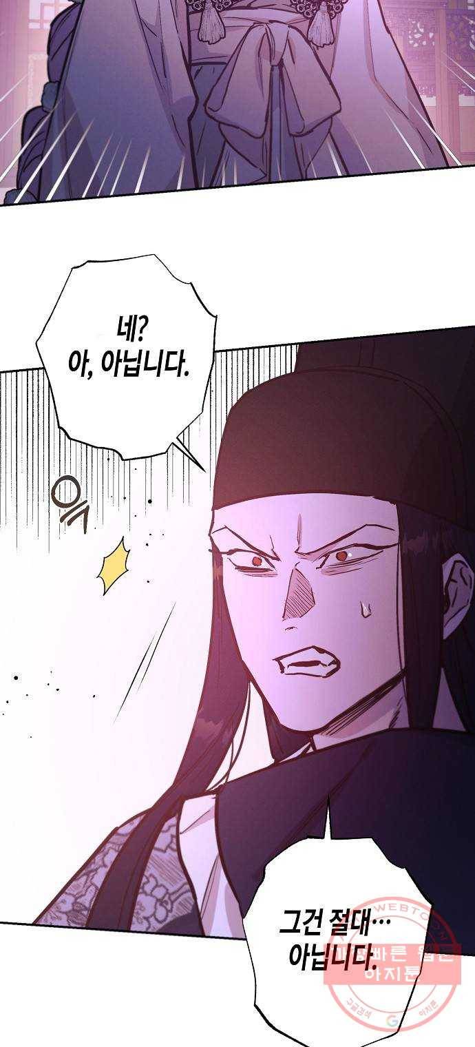 온새미로 68화 28