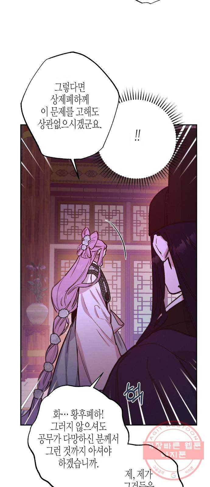 온새미로 68화 29