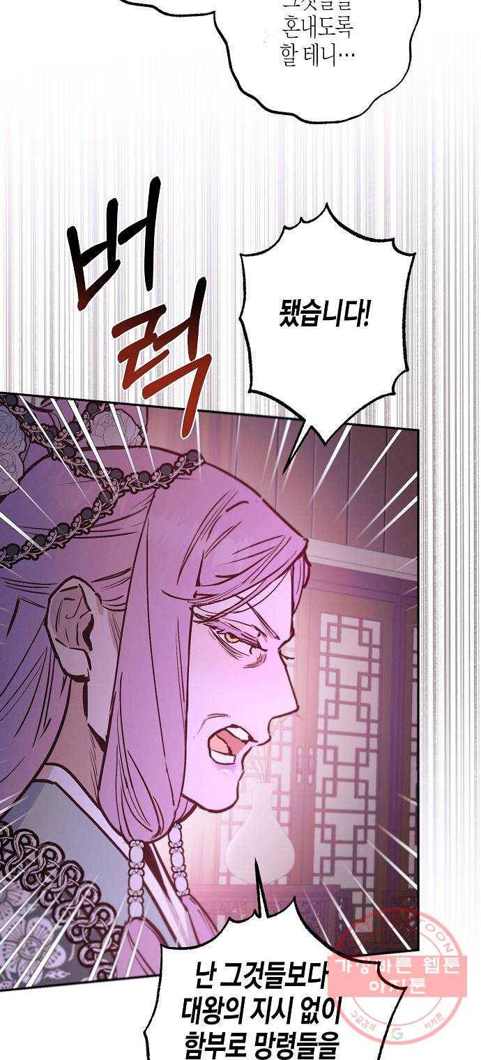 온새미로 68화 30