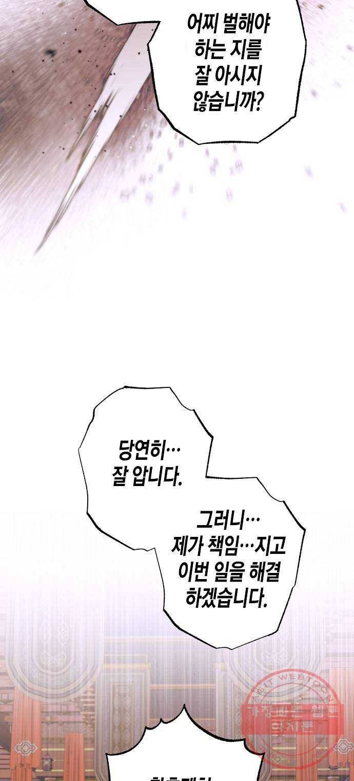 온새미로 68화 32