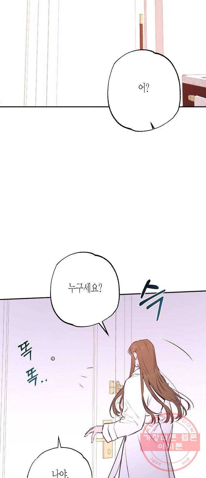 온새미로 68화 37