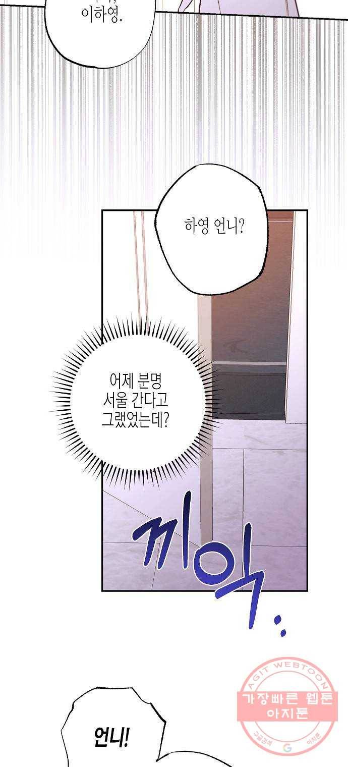 온새미로 68화 38
