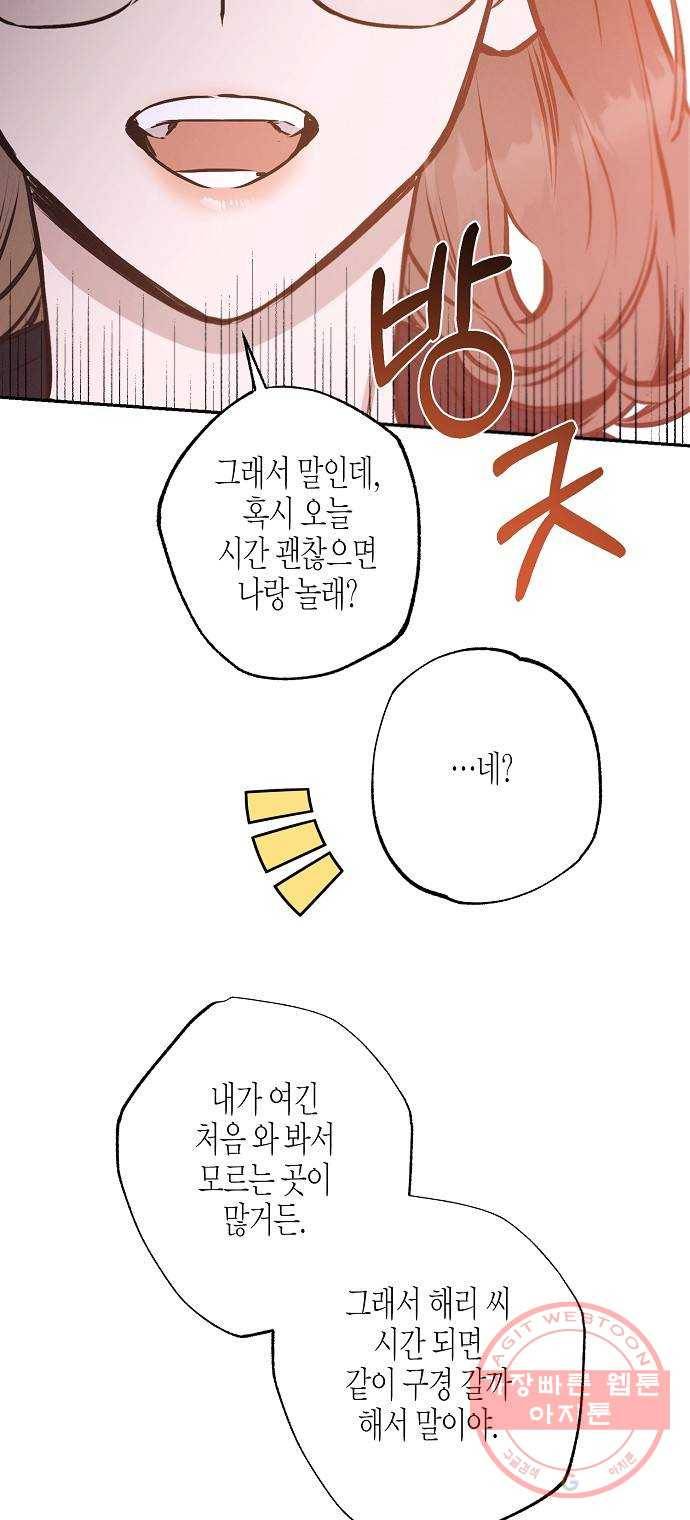 온새미로 68화 40