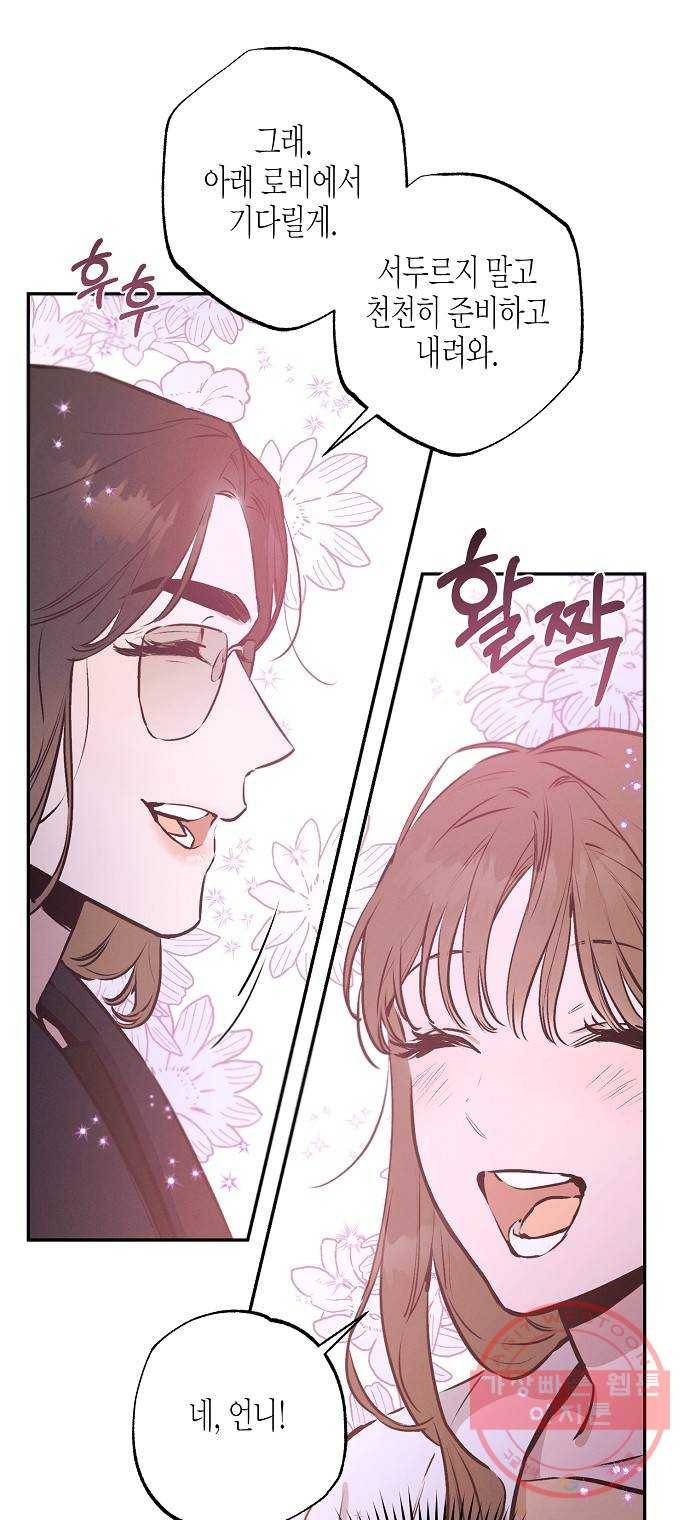 온새미로 68화 42