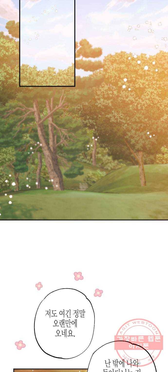 온새미로 68화 44