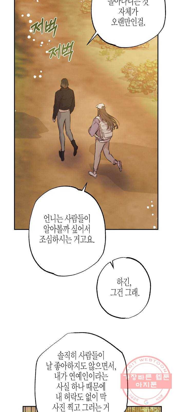 온새미로 68화 45