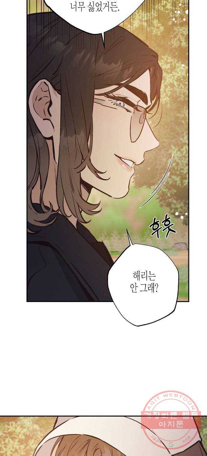 온새미로 68화 46