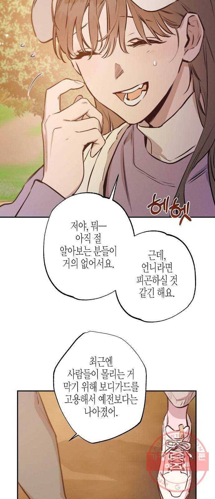 온새미로 68화 47