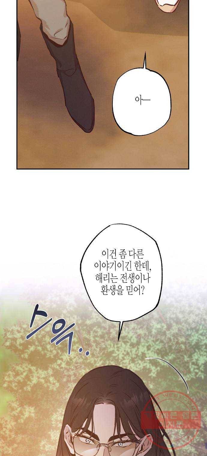온새미로 68화 48