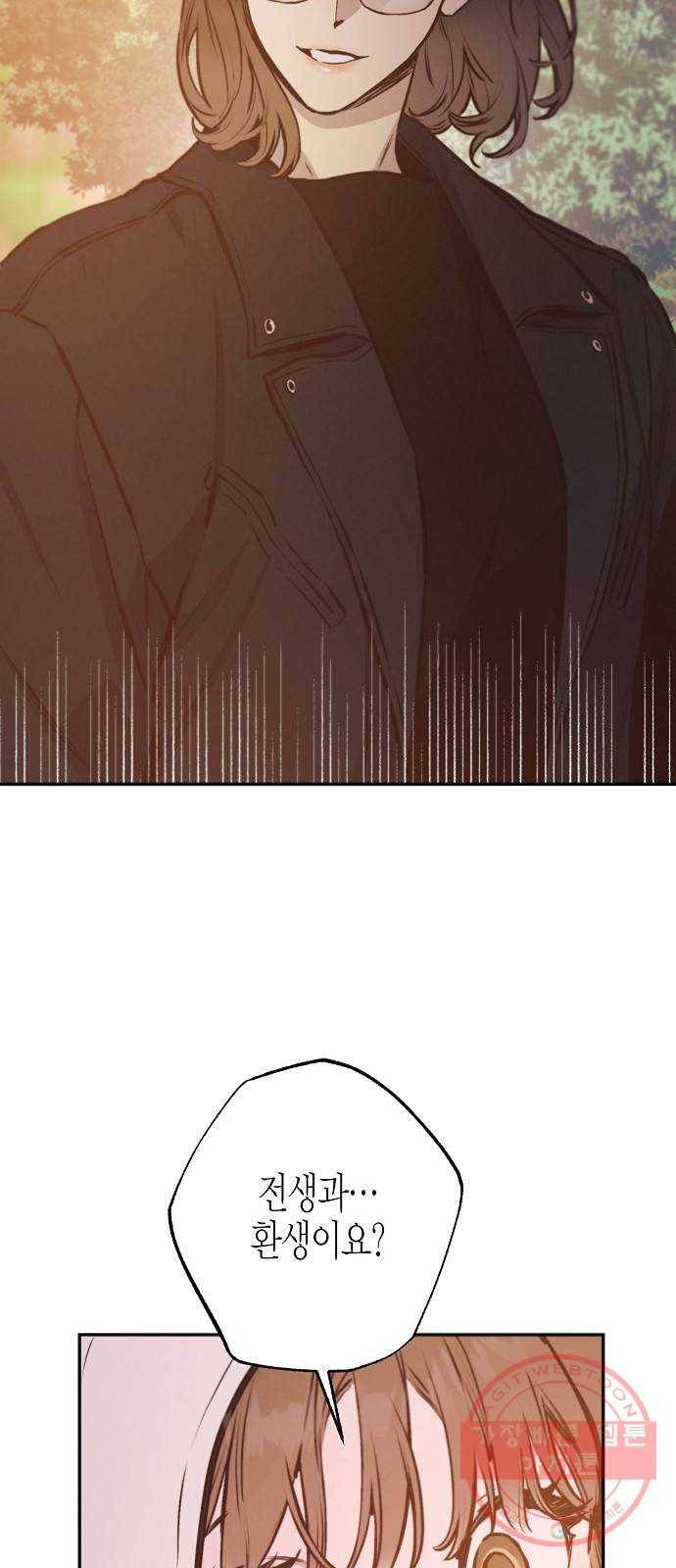 온새미로 68화 49